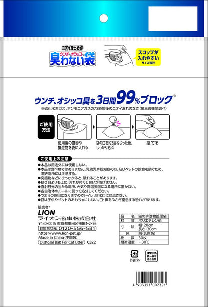 （まとめ買い）ライオン ウンチもオシッコも臭わない袋 30枚入 ペット用品 〔×10〕