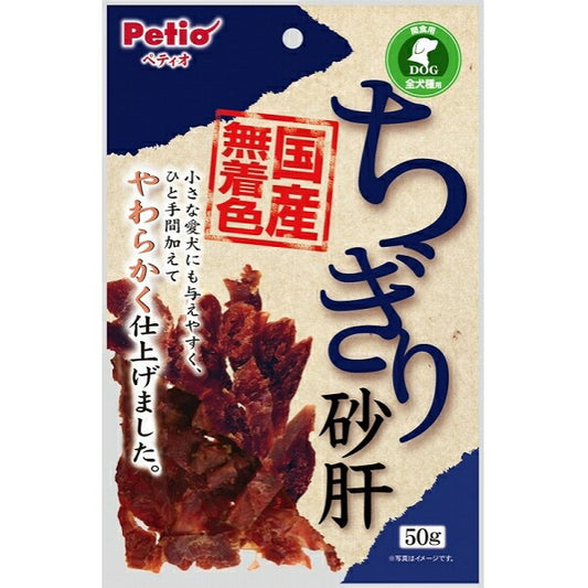 （まとめ買い）ペティオ ちぎり砂肝 50g 犬用おやつ 〔×10〕