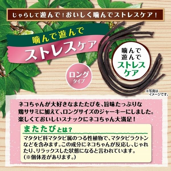 （まとめ買い）ペティオ またたびプラス ストレスケア ロングタイプ ササミ 5本入 猫用 〔×15〕