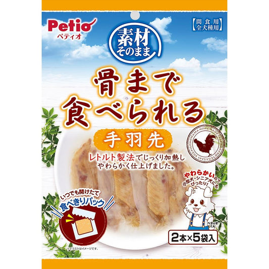 （まとめ買い）ペティオ 素材そのまま 骨まで食べられる 手羽先 2本×5袋入 犬用おやつ 〔×10〕