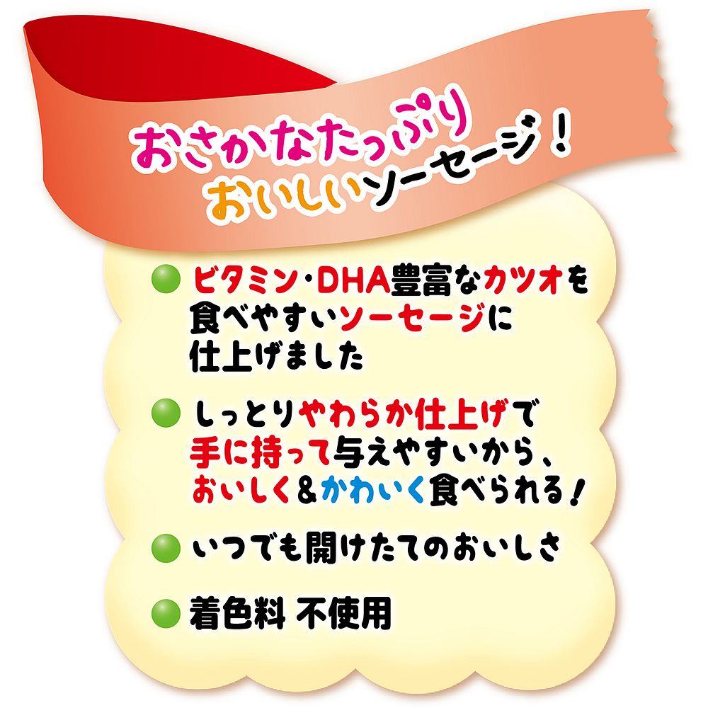 （まとめ買い）ペティオ かわいくたべちゃう! カツオソーセージ 10本入 〔×15〕