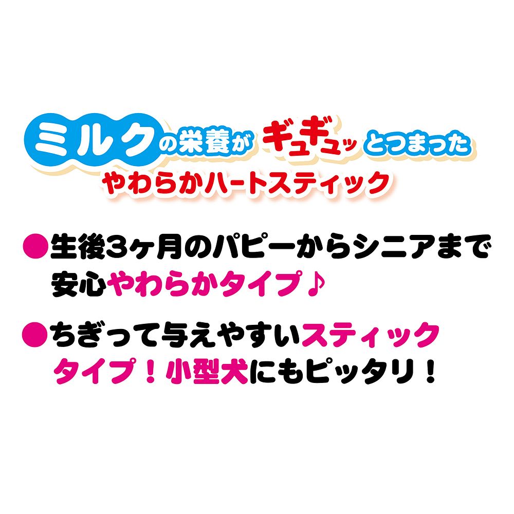 （まとめ買い）ペティオ ミルくん やわらかハートスティック 60g 犬用おやつ 〔×10〕