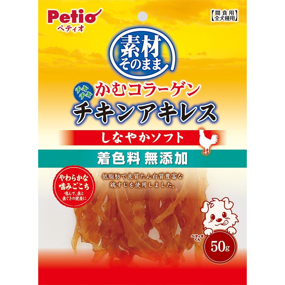 ペティオ 素材そのまま かむコラーゲン チキンアキレス しなやかソフト 50g 犬用おやつ