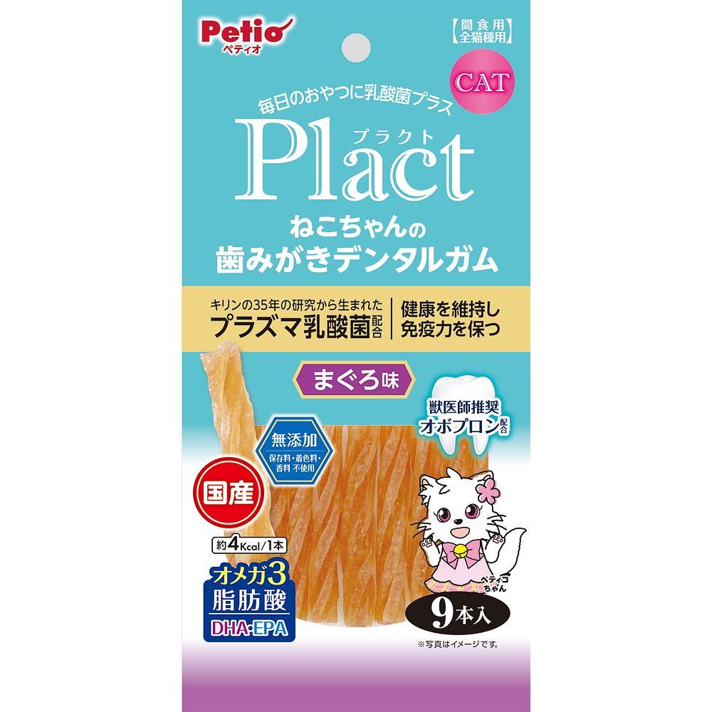 （まとめ買い）ペティオ プラクト ねこちゃんの 歯みがきデンタルガム まぐろ味 9本入 猫用おやつ 〔×15〕