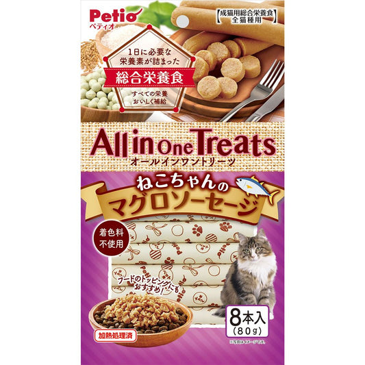 （まとめ買い）ペティオ Aｌｌ in one Treats ねこちゃんの マグロソーセージ 8本入 猫用おやつ 〔×15〕