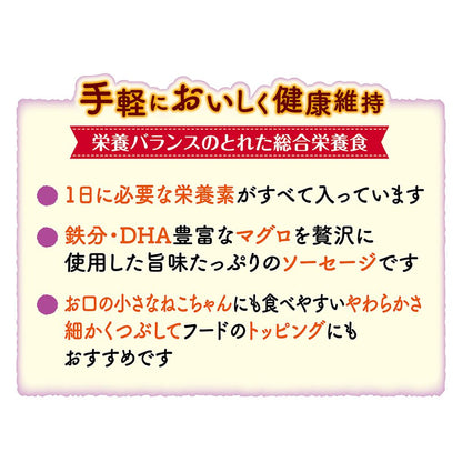 （まとめ買い）ペティオ Aｌｌ in one Treats ねこちゃんの マグロソーセージ 8本入 猫用おやつ 〔×15〕