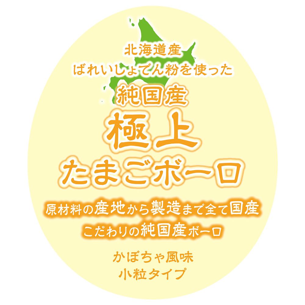 アドメイト 純国産極上たまごボーロ かぼちゃ味 小粒タイプ 50g 犬用おやつ