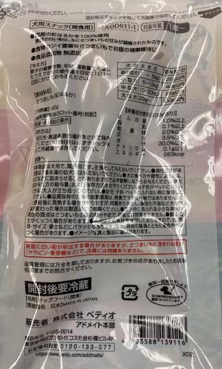 アドメイト 紅はるかさつまいもスティック 45g 犬用おやつ