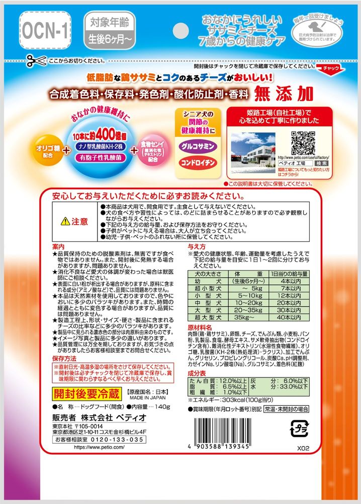 （まとめ買い）ペティオ おなかにうれしい 無添加 ササミとチーズ 7歳からの健康ケア 140g 犬用おやつ 〔×10〕