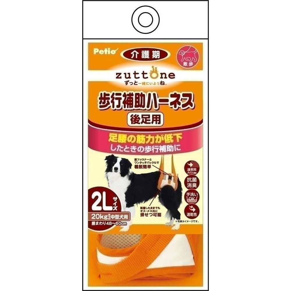 ペティオ 老犬介護用 歩行補助ハーネス 後足用 2L 中型犬用