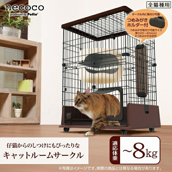 ペティオ necoco 仔猫からのしつけにもぴったりな キャットルームサークル