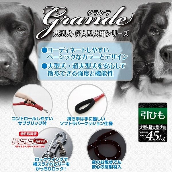 ペティオ 犬用リード グランデ ダブルクッション付 リード 20 大型犬・超大型犬用 レッド