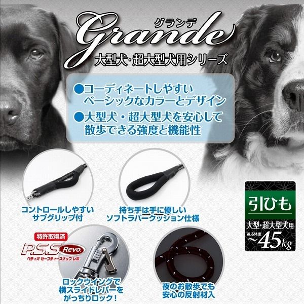 ペティオ 犬用リード グランデ ダブルクッション付 リード 20