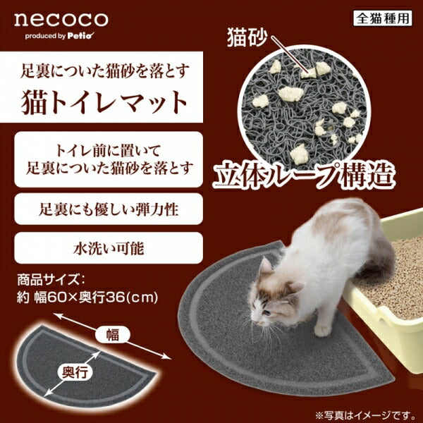 ペティオ necoco 猫トイレマット グレー