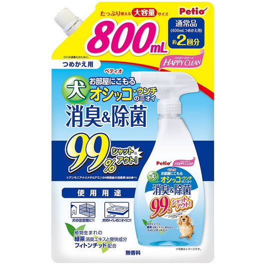 ペティオ ハッピークリーン 犬オシッコ・ウンチのニオイ 消臭&除菌 800ml ペット用品