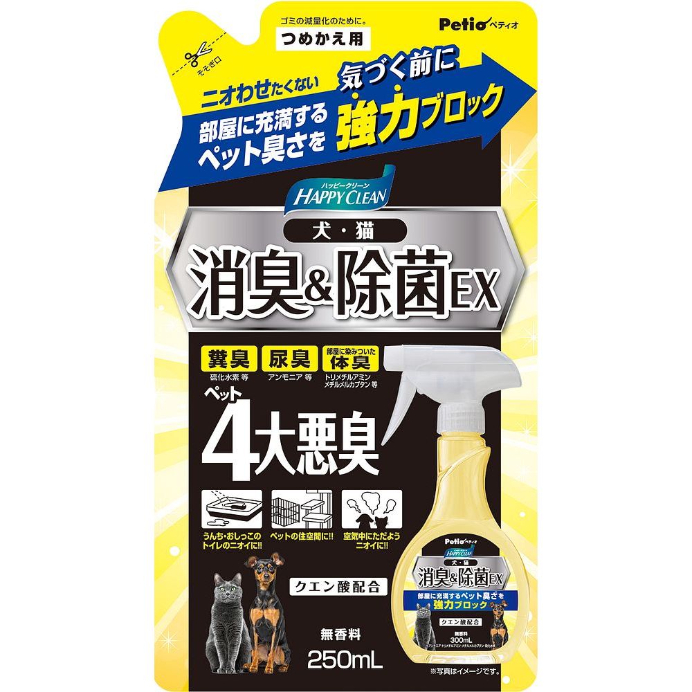 ペティオ ハッピークリーン 犬・猫ペット臭さ 消臭&除菌EX つめかえ用 250ml ペット用品