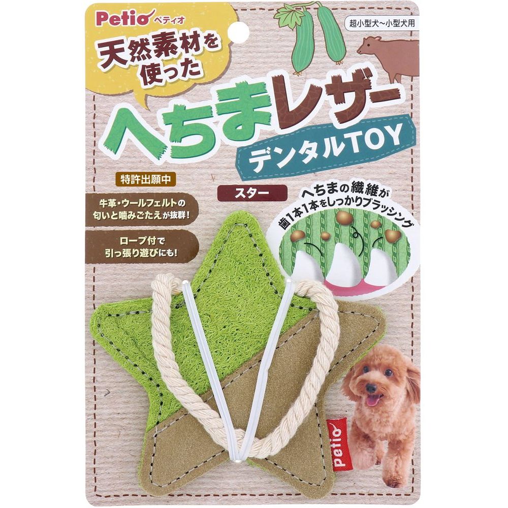 ペティオ へちまレザー デンタルTOY スター 犬用