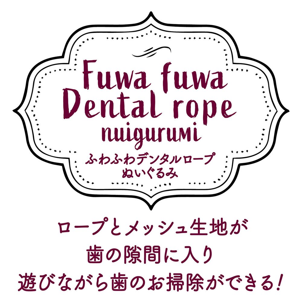 アドメイト ふわふわデンタルロープぬいぐるみ ぶた 犬用