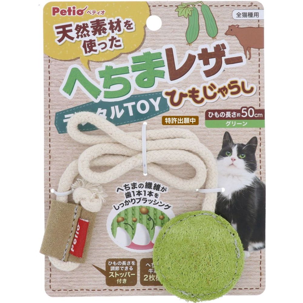 ペティオ へちまレザーデンタルTOY ひもじゃらし グリーン 猫用