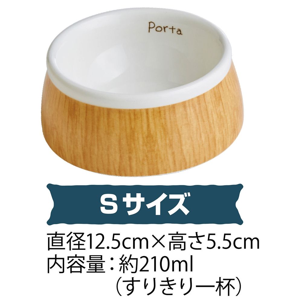 ペティオ Porta 木目調 陶器食器 Sサイズ ペット用品