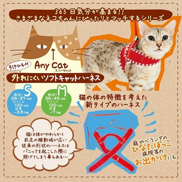 ペティオ 猫用胴輪 AnyCat エニ―キャット 引きひも付き ソフトキャットハーネス ストライプ S レッド