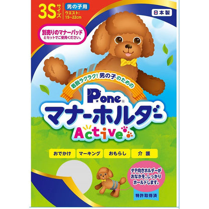 第一衛材 男の子用マナーホルダーActive 3S ペット用品