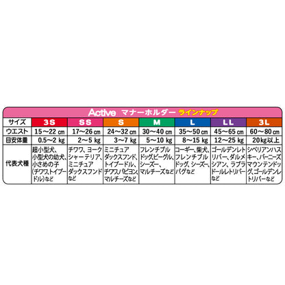 第一衛材 男の子用マナーホルダーActive 3S ペット用品