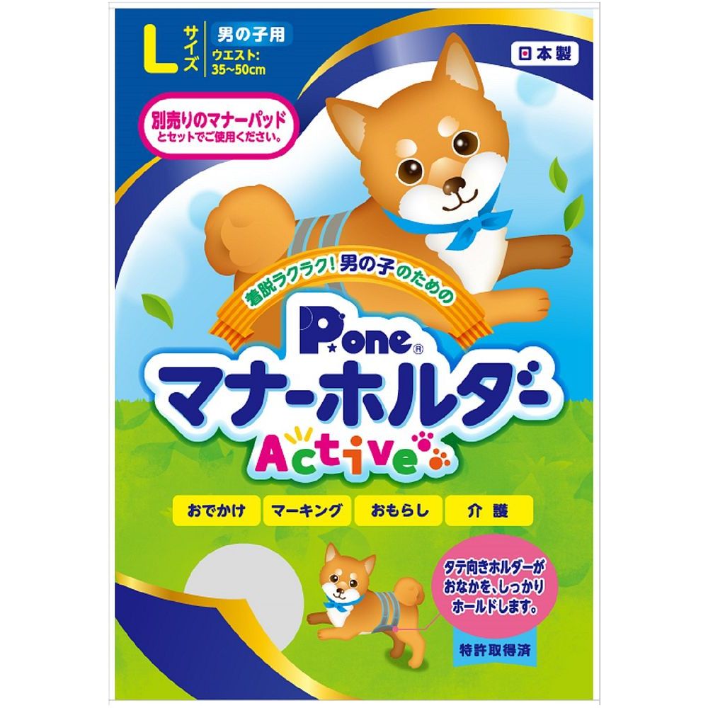 第一衛材 男の子用マナーホルダーActive L ペット用品