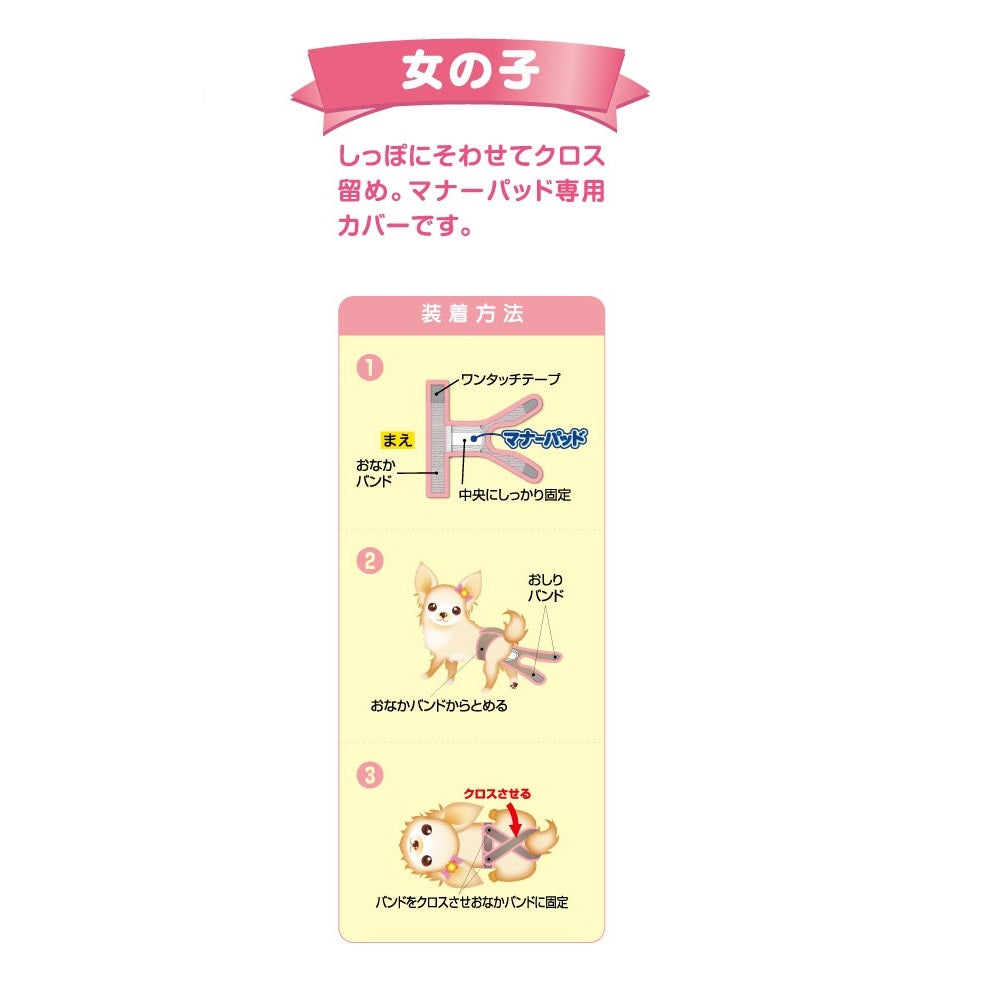 第一衛材 女の子用マナーホルダーActive 3S ペット用品