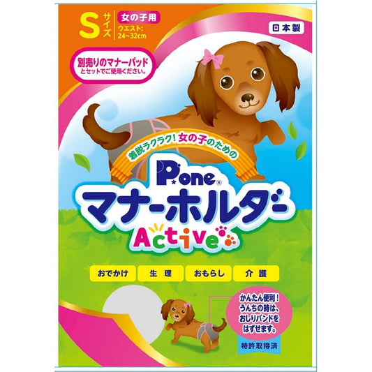 第一衛材 女の子用マナーホルダーActive S ペット用品