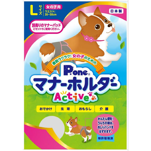 第一衛材 女の子用マナーホルダーActive L ペット用品