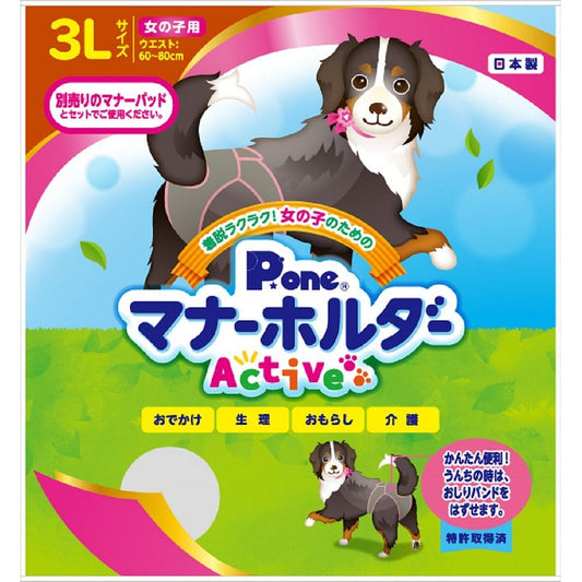 第一衛材 女の子用マナーホルダーActive 3L ペット用品