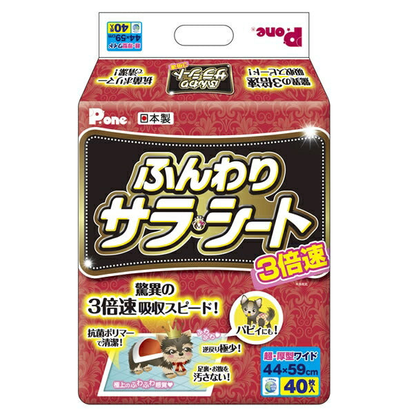 第一衛材 P.one 3倍速ふんわりサラ・シートワイド 犬 40P