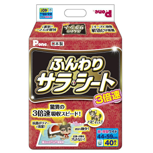 第一衛材 P.one 3倍速ふんわりサラ・シートワイド 犬 40P