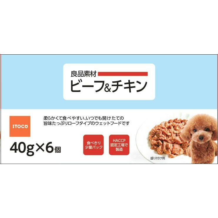 イトウ&カンパニーリミテッド 良品素材 アルミトレイ ビーフ＆チキン 40g×6P 犬用フード