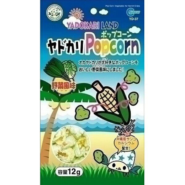 （まとめ買い）マルカン ヤドカリポップコーン 野菜風味 12g YD-37 〔×12〕