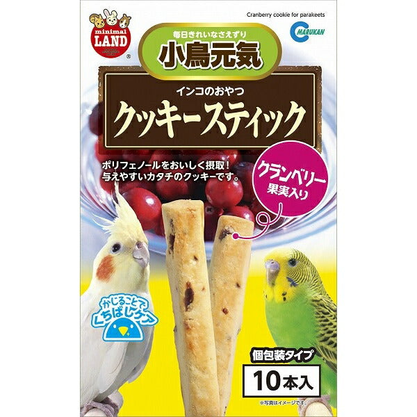 （まとめ買い）マルカン インコのおやつ クッキースティック クランベリー果実入り 10袋 MB-314 〔×10〕