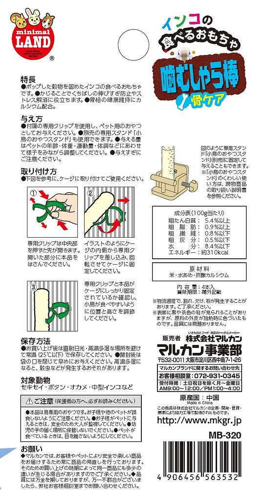 インコの食べるおもちゃ 噛むしゃら棒 骨ケア 羽ケア 3個セット 新品