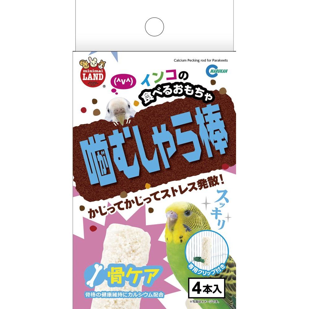 （まとめ買い）マルカン インコの噛むしゃら棒 骨ケア 4本 〔×10〕