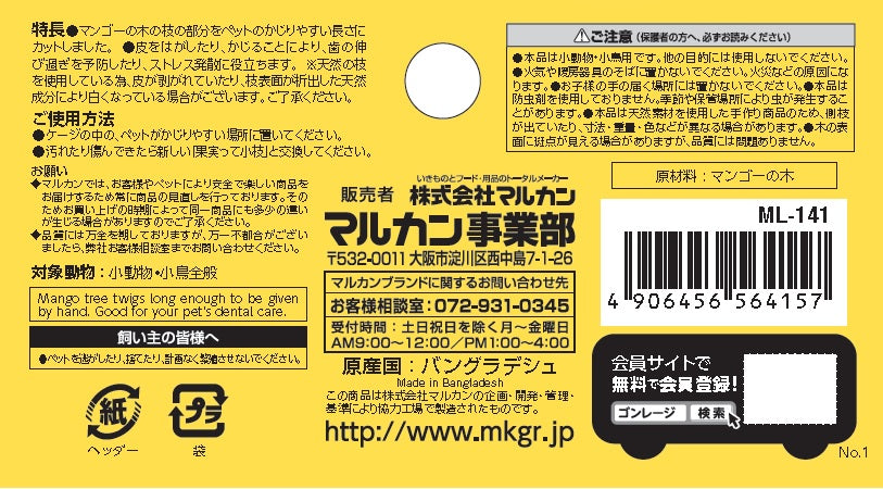 マルカン 果実って小枝 マンゴー 10本