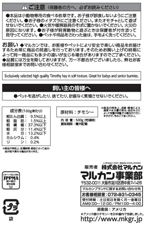 まとめ買い）マルカン うさぎ元気 バニーグレードチモシーソフト 500g