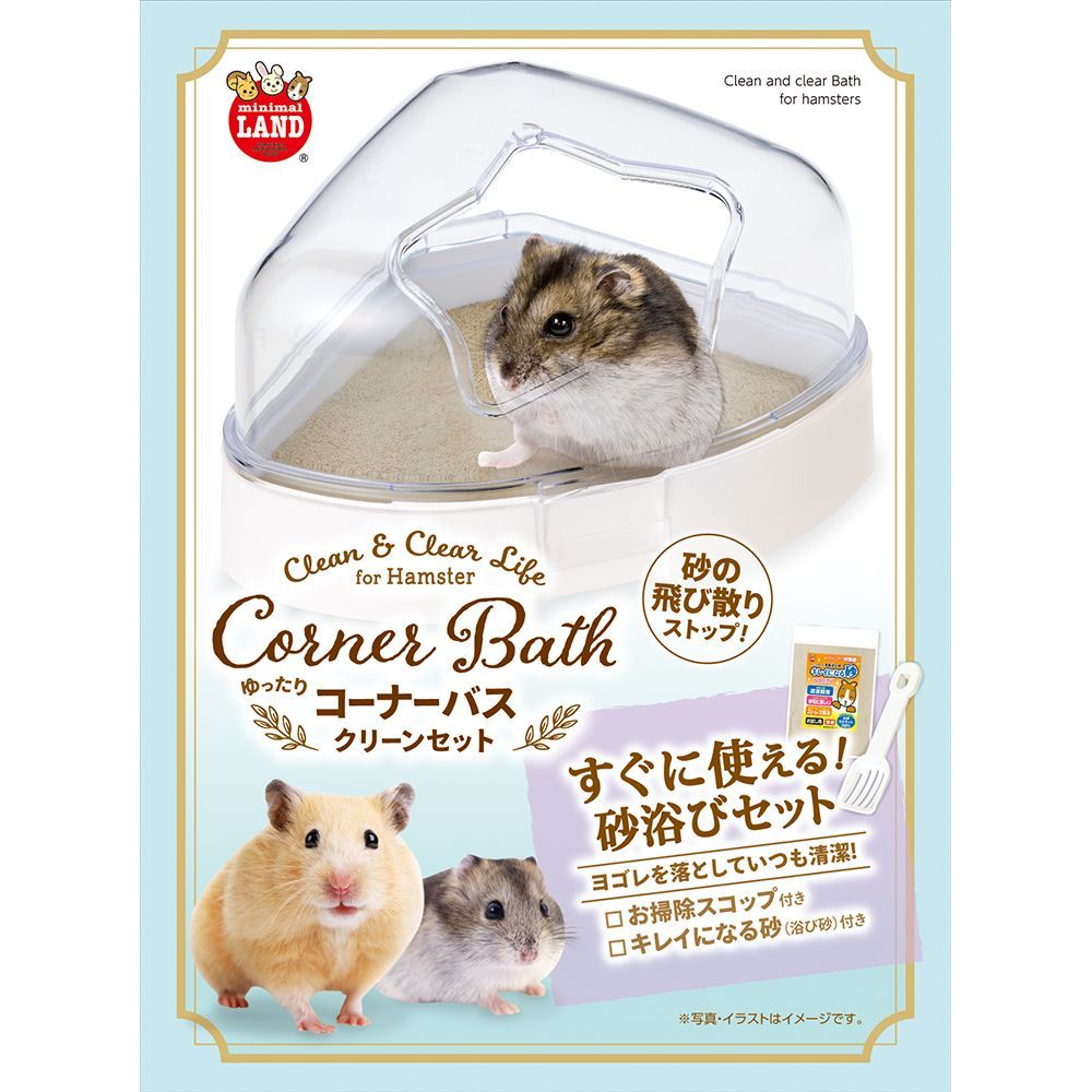 マルカン ゆったりコーナーバスクリーンセット 小動物用品