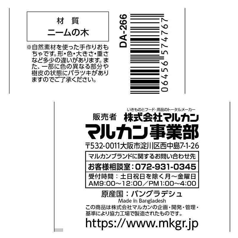 マルカン 歯みが木L 犬用