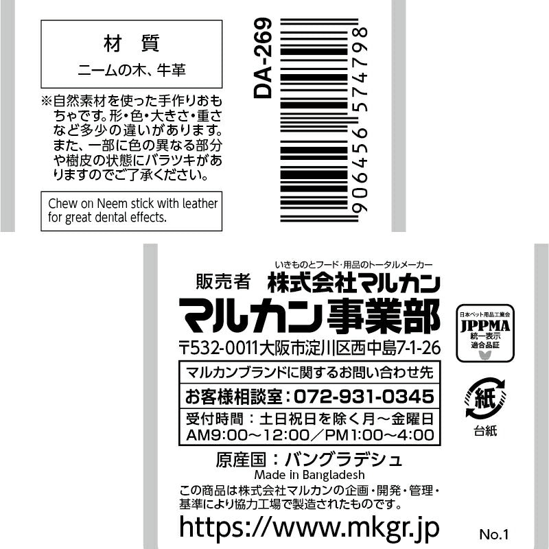 マルカン 歯みが木プラス 牛革S 犬用