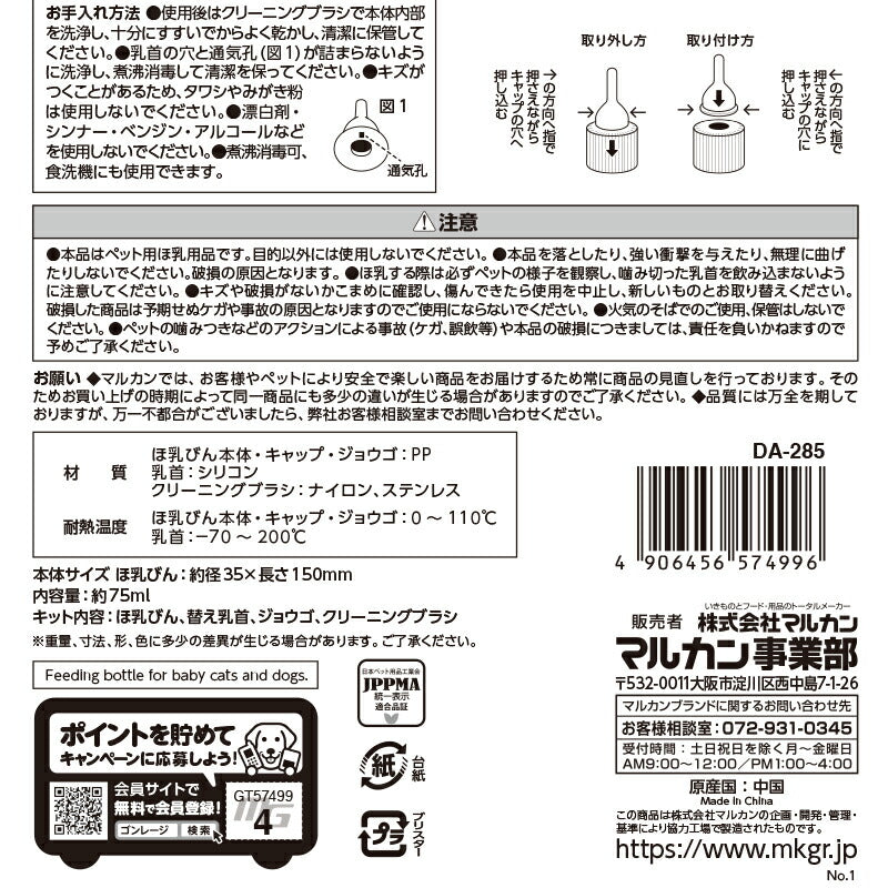 マルカン ほ乳びんキット ペット用品 – FUJIX