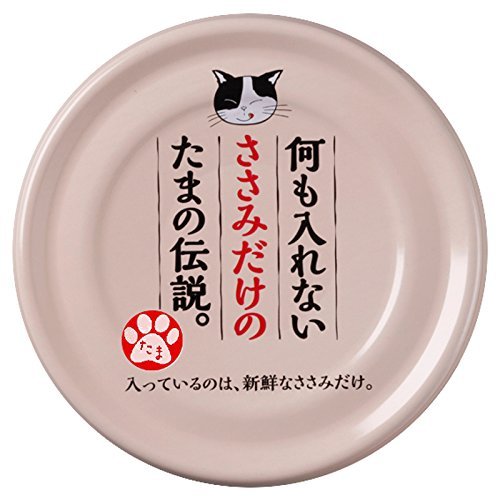 三洋食品 何も入れないささみだけのたまの伝説 70g 猫用缶詰 キャットフード