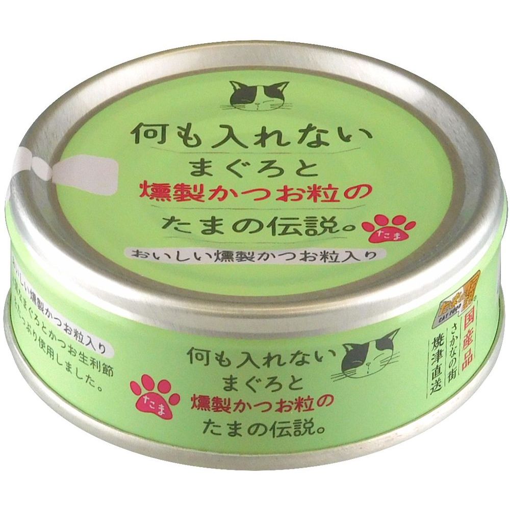 （まとめ買い）三洋食品 何も入れないまぐろと燻製かつお粒のたま伝説 70g 猫用フード 〔×24〕