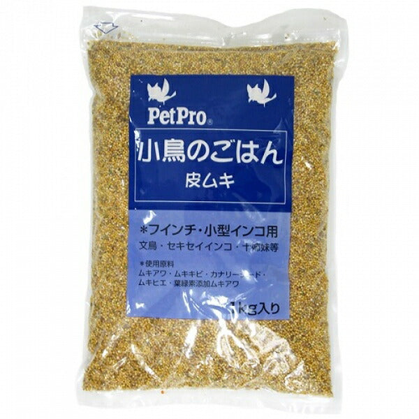 ペットプロ 小鳥のごはん 皮ムキ 1kg