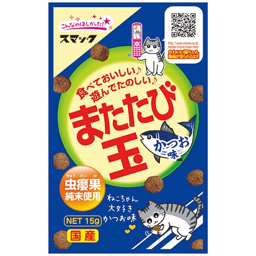 （まとめ買い）スマック またたび玉 かつお味 15g 猫用 〔×20〕