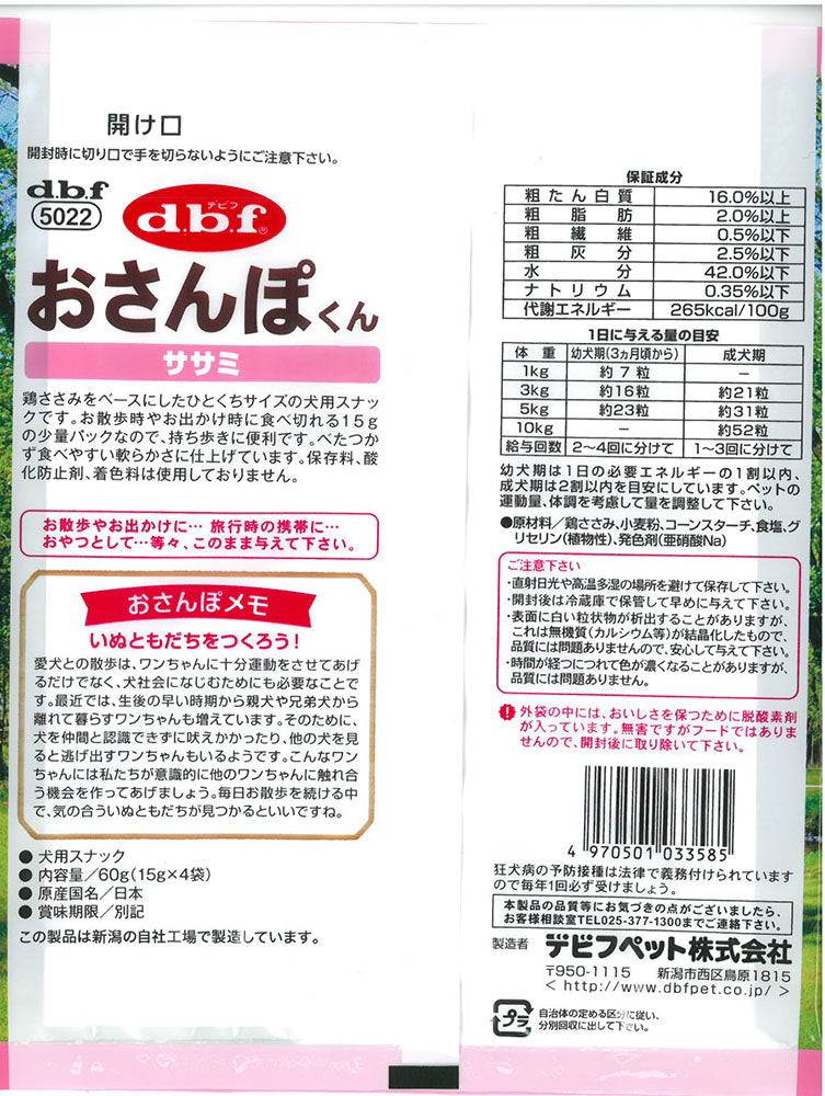 まとめ買い）デビフペット おさんぽくん ササミ 15g×4袋入 犬用おやつ ...